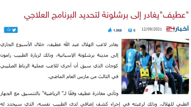 开云体育APP-沙特主力后腰因伤或无缘战国足 预计缺席4-6周